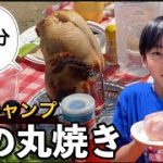 お家キャンプ飯！鶏の丸焼きを３０分で焼く方法！焼いた鶏肉と野菜を巻いてトルティーヤで食べると最高だった！【鶏の丸焼きレシピ】【キャンプ飯】【ビア缶チキン】