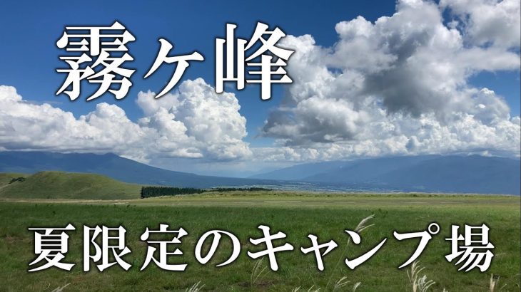 エアコン並みに涼しいキャンプ場が格安すぎた…【ソロキャンプ】