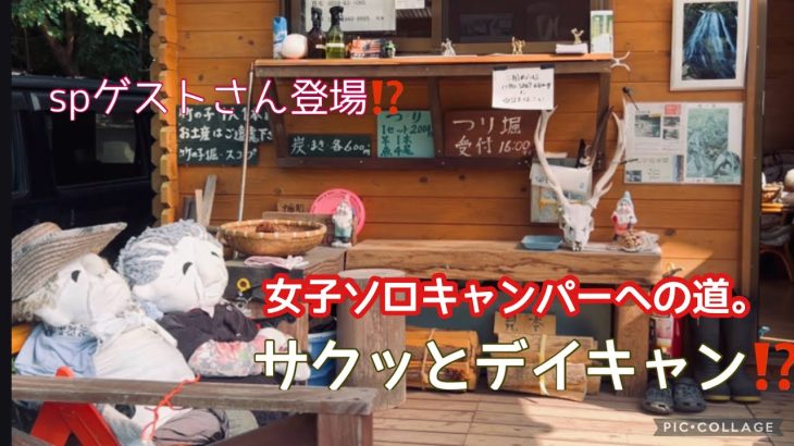 【伊豆おすすめキャンプ場】心地よく過ごせるキャンプ場🍃伊豆自然村キャンプフィールドでサクッとゆる〜いデイキャンプしてきました♪