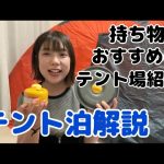 【登山】テント泊の持ち物を解説＆おすすめのテン場を紹介します！【初心者向け】