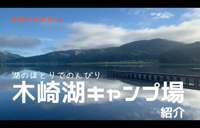 【キャンプ場紹介】木崎湖キャンプ場が最高だったのでオススメします！