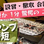 【キャンプの時短】設営30秒 驚愕のおすすめコット。TIMBER RIDGE キャンプベッドは究極のキャンプギアだ。