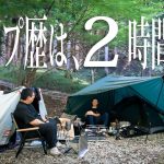 【先輩と現実逃避】キャンプ初心者おすすめキャンプ道具紹介 コスパ コールマン タープ泊#444