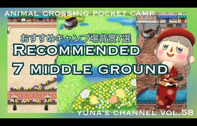 【ポケ森】おすすめキャンプ場背景7選！＆お知らせもあるよ