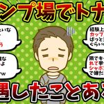 キャンプ場でのトナラーや迷惑キャンパー、ソロテント・ファミリーテントの選び方　キャンプ用テント 73張り目④