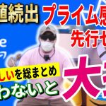 【史上最安値】Amazonプライム感謝祭 先行セール 2024 おすすめキャンプギア30選！│お得な買い方も紹介！【Amazonセール 2024 目玉商品】