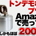 【登山】【キャンプギア 】トンデモないアルストがAmazonでほぼ2000円だと？！意外にも使えるアルストだった‼︎
