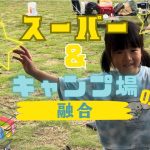 【ファミリーキャンプ】駅近キャンプ場✨ GLAMQUET KOORI（グランケット桑折）🏕️