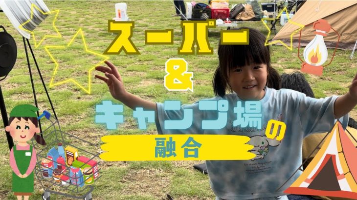 【ファミリーキャンプ】駅近キャンプ場✨ GLAMQUET KOORI（グランケット桑折）🏕️