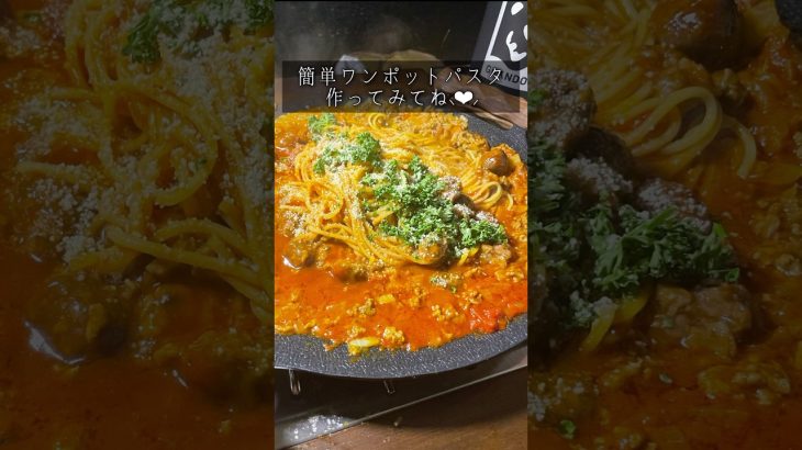 マルチグリドルパンでワンポットパスタ🍝 #キャンプ飯 #簡単レシピ #grandoor #マルチグリドルパン