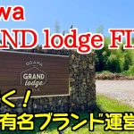 あのogawaさんが運営するキャンプ場！ogawaテントに泊まれるとかサイコーかよ！