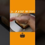 納豆が旨い！マヨたまごチーズ！ホットサンド！#shorts