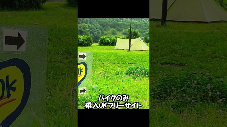 バイク向けキャンプ場「おとなしの郷」 #shorts