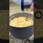 【キャンプ飯】ワンパン・クリームパスタ🍝#キャンプ飯 #ワンパンレシピ #クリームパスタ