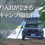 【北海道・洞爺湖】車の乗り入れができるオートキャンプ場紹介　ー仲洞爺キャンプ場ー