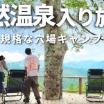 【夫婦キャンプ】景色・設備・値段が最高すぎる！超綺麗なキャンプ場で極上の芋煮と温泉を楽しみました！/ 五色温泉 オートキャンプ場