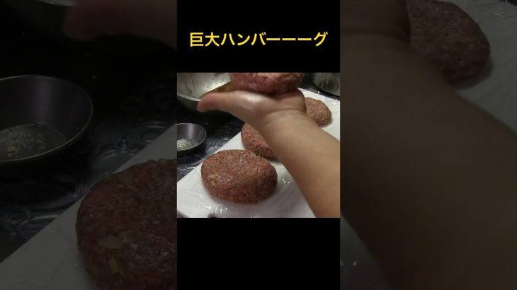 【川リバーーーグ】チーズイン巨大ハンバーグ【手作りはおいしい】 #巨大ハンバーグ #チーズ #簡単レシピ