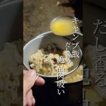 寒い日のキャンプに食べたいキャンプ飯
