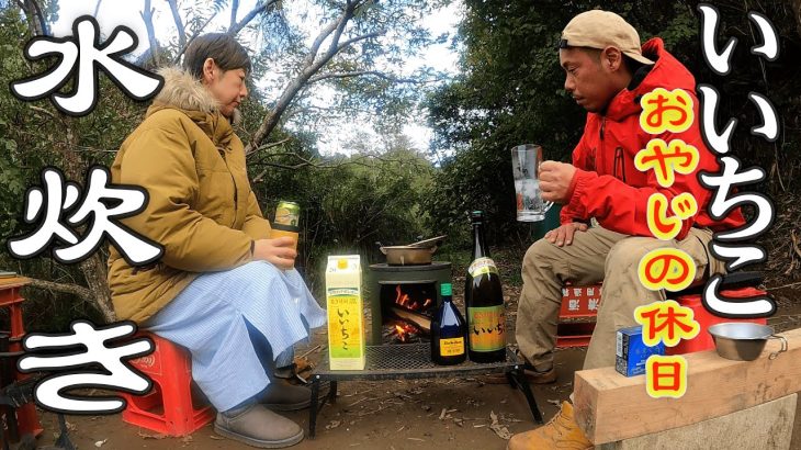 【焚火で水炊き鍋】2時間煮込んだスープをいいちこで割る。