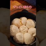 【家族】ダッチオーブンで手作りパン🤗2024.11.26　#家族#Family#キャンプ#手作りパン#ダッチオーブン#Dutch oven#capcut