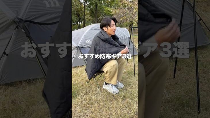 もう寒くない！冬キャンプおすすめ防寒ギア3選