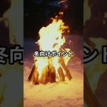 冬のソロキャンプにおすすめ！広く快適に使えるテント3選　#冬キャンプ #ソロキャンプ #広いテントvoicevox : 四国めたん