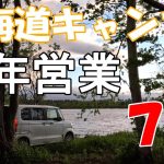 【北海道キャンプ場】通年営業　おすすめ7選　冬でもやってる　オフシーズン　冬キャンプ　北海道おすすめキャンプ場