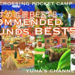 【ポケ森】おすすめ近景BEST 5！空と遠景もご紹介します！