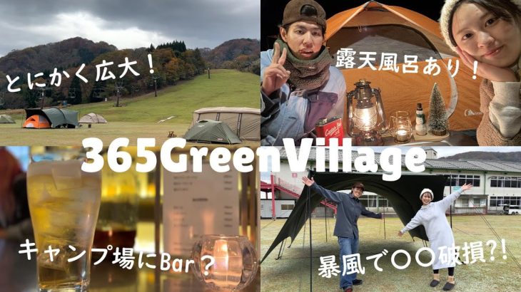 【夫婦キャンプ】大発見！福井県の超おススメキャンプ場はココ！in365GreenVillage