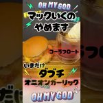 マックやめます。ハンバーガーの作り方【ガーリックオニオン】 #shoets #料理 #チーズ #cooking  #cheese #ハンバーガー #作り方 #レシピ #hamburger