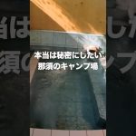 キャンプラビット最高すぎた！おすすめです！　#キャンプラビット　#shorts   #夫婦