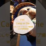 熱帯低気圧おすすめキャンプ場　滋賀かもしかオートキャンプ場#shorts