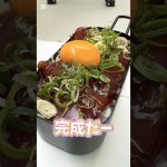 マグロでバカ飯 #飯テロ #料理 #バカ飯 #キャンプ飯