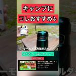 【おすすめキャンプギア】サーモス保冷缶ホルダーとてもオススメです！ #キャンプ #青根キャンプ場 #ソロキャンプ #サッポロ黒ラベル #サーモス #キャンプギア #キャンプギア紹介 #みど吉