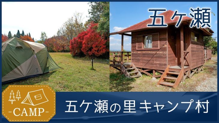【宮崎県 五ヶ瀬町】五ヶ瀬の里キャンプ場