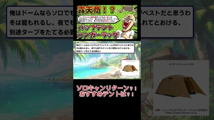 ソロキャンプ再開にオススメのテントは？　#ツーリングドーム