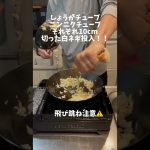 【店では食べれない】キャンプ飯 絶品台湾ミンチ丼