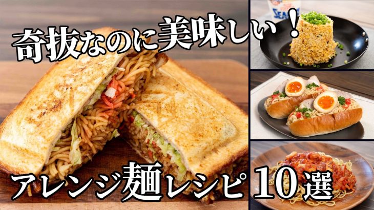 奇抜なのに美味しい！アレンジ麺レシピまとめ【簡単キャンプ飯】
