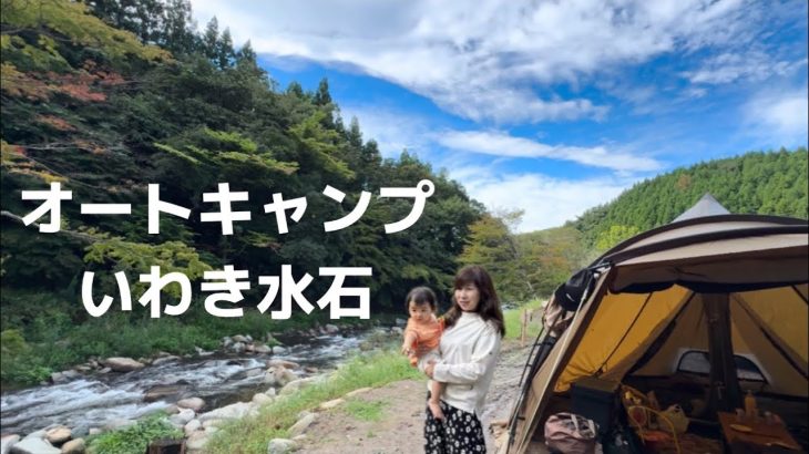 【グルキャン】新しく出来たオートキャンプいわき水石の1番おすすめの場所に行けた