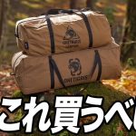 【Amazonセールで買って欲しい】きむ23オススメの秋冬ソロキャンプSET