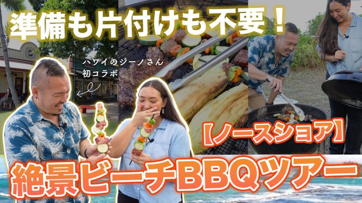 ハワイ【ノースショア】人気ショップが立ち並ぶハレイワタウンの新店舗情報や、海を眺めながらBBQができるおすすめのノースショアのキャンプ場をご紹介！