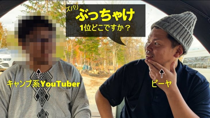 関東のキャンプ場紹介しまくってるあのYouTuberに推しキャンプ場を聞いてみた。
