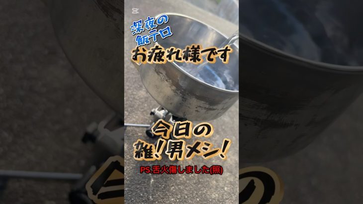 【飯テロ】朝！深夜に見たい雑なインスタント #shorts