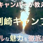 『神割崎キャンプ場』絶景から日の出を拝む【宮城県南三陸町】宮城県おすすめキャンプ場