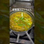 #カレーうどん #伊賀上野 #料理
