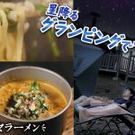 冬サウナ／サ飯はアレンジ辛ラーメンでキめる！