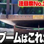 【新作ランキング】最も注目された12月最新のキャンプギアTOP10！！