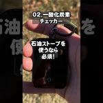 冬キャンプ初心者さん必見！おすすめ寒さ対策アイテム6選！ #shorts