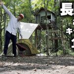 【男子キャンプ】超おすすめキャンプ場！長野県の原村にある”あぴの森キャンプ場”で作るハンバーグが美味すぎた！【１日目】
