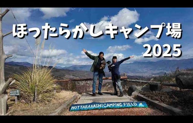 冬の「ほったらかしキャンプ場」もおススメです。温泉とストーブとダッチオーブン